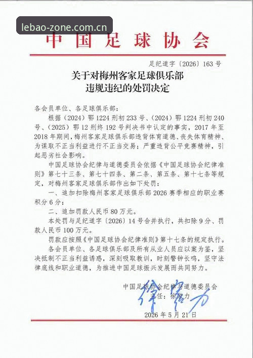 足协第三批禁足名单公布，如何在乐宝体育安全入口安装教程中看懂赛事背后的规则？